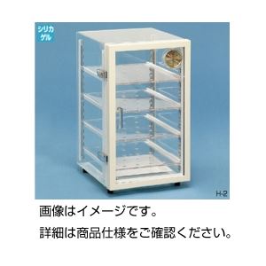 デシケーター H-2S