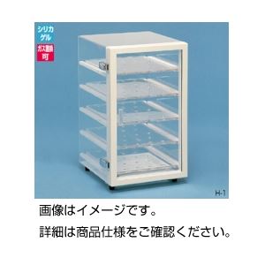 縦型デシケーター H-1透明
