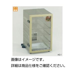 オートドライデシケーターHO-2