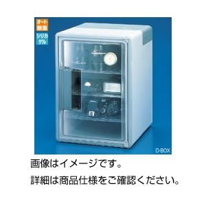 卓上型デシケーター D-BOX