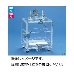 真空デシケーター V-1（透明アクリル製）