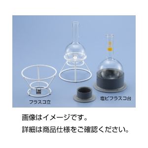 （まとめ）塩ビフラスコ台 FP-1【×10セット】