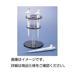 マイクロピペットスタンド PS-6E 【回転式】 180φ×260mm アクリル製