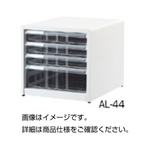 整理ケース AL-44
