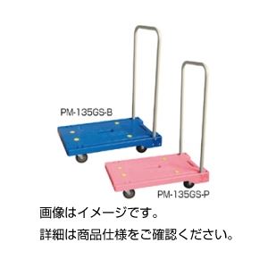 ミニ静音樹脂台車 PM-135GS-B