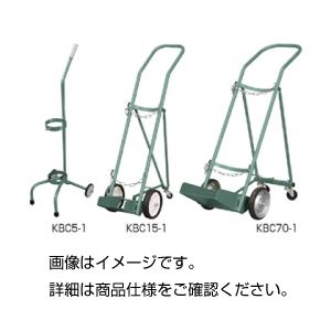 ボンベカート KBC15-1