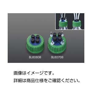 （まとめ）ボトルキャップ（半硬質・硬質用）BL60608【×3セット】