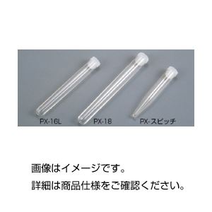 TPXチューブ PX-16L （150入）