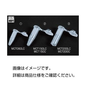 （まとめ）マイクロチューブ MCT150LC 250本 入数：250本【×30セット】