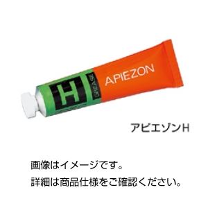 （まとめ）真空グリース アピエゾンH【×3セット】