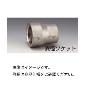 （まとめ）ステンレス異径ソケットVRS-201【×10セット】