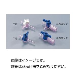 （まとめ）ルアーストップコック二方ロック型 （5個組）【×10セット】