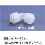 （まとめ）チューブジョイント ユニオンエルボ UE-6【×10セット】