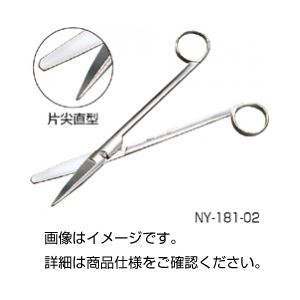 ロング解剖はさみ NY-181-02 片尖直型