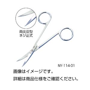 （まとめ）眼科用解剖はさみ NYー114-01【×3セット】