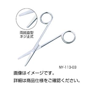 （まとめ）眼科用解剖はさみ NY-113-03【×3セット】