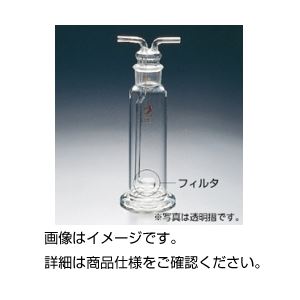 ガス洗浄瓶（板フィルター付） 250ml 34／2