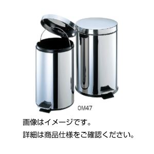 ダストポット OM-47-21