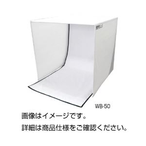 （まとめ）簡易スタジオ WB-50【×3セット】