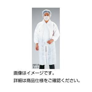 （まとめ）白衣3点セット 1301 M　入数：10セット 【×5セット】