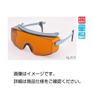 レーザー光完全吸収めがねYL717ヘリウムネオン