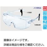 （まとめ）保護メガネ1眼型 SN-737C PET-AF【×3セット】