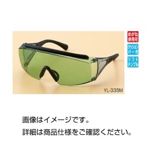 レーザー光吸収めがね YL-335M 青色半導体