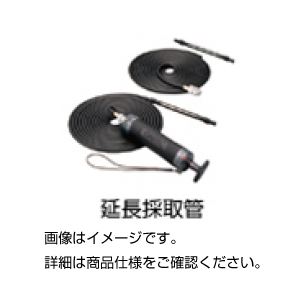 （まとめ）延長採取管 5m【×3セット】