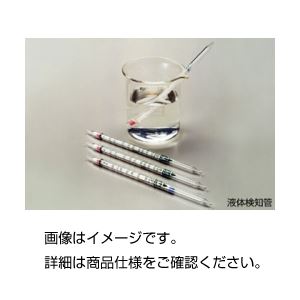 （まとめ）液体検知管 溶存硫化物211M（10本入）【×10セット】