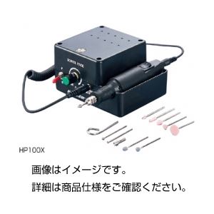 ハンドグラインダー HP100X