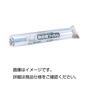 （まとめ）熱収縮フィルム HS-2520【×5セット】