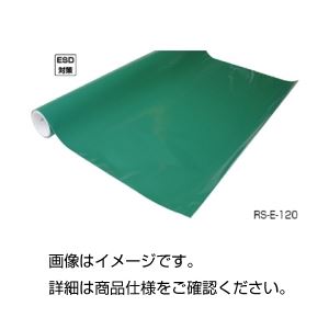 静電マット RS-E-10m