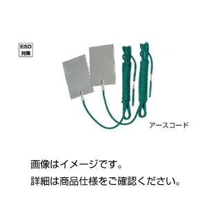（まとめ）アースコード 2本入【×10セット】