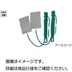 （まとめ）アースコード 2本入【×10セット】