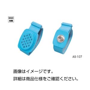 （まとめ）静電気対策バンド AS-107【×10セット】