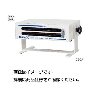静電気除去装置（エアロスタット） C30A