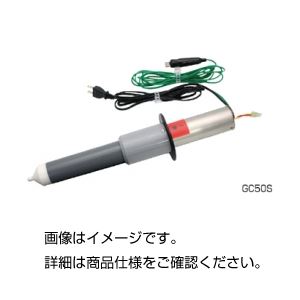 簡易帯電ガン GC50S
