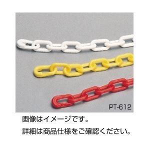 （まとめ）プラカラーチェーン PT-612W ホワイト【×20セット】