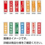 （まとめ）ラミプレート標識板GR40[頭上に注意]【×30セット】