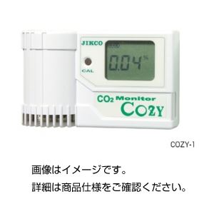 二酸化炭素モニタ COZY-1