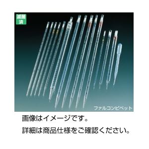ファルコンピペット/バルクパッケージタイプ 【25ml】 357515 入数：200本