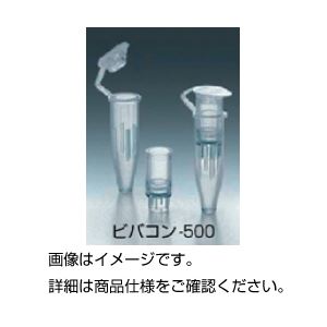 ビバコン(遠心式フィルタユニット) VN01H31 サンプル容量：0.5m 【入数：25】