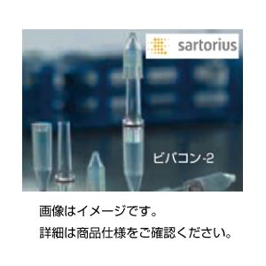 ビバコン(遠心式フィルタユニット) VN02H31 サンプル容量：2mL 【入数：25】