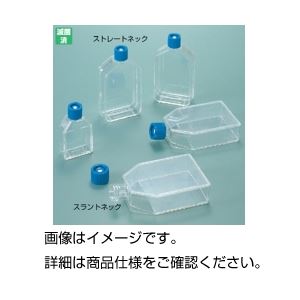 ファルコン組織培養フラスコ 3136 【スラントネック】 ベントキャップタイプ 入数/箱：60個(5個×12包)