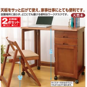 天然木折りたたみデスク＆チェア 木製(天然木) キャスター付き 