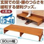 踏み台/収納付き玄関台 【90cm幅幅】 木製(天然木) アジャスター付き