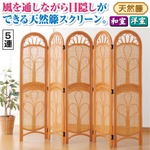 パーテーション/衝立 天然籐スクリーン 【5連】 高さ150cm 木製(籐)