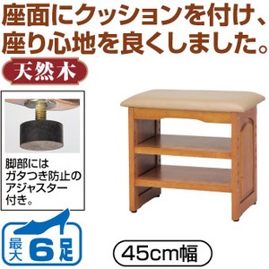 玄関ベンチ 【45cm幅】 木製(天然木) 靴収納棚/ガタつき防止アジャスター付き