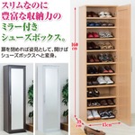 ミラー付きシューズボックス(全身姿見鏡付きシューズラック) 扉式 可動棚8枚付き ナチュラル