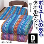 ワイド＆ロング ボリュームタオルケット 【ダブルサイズ】 綿100％ 洗える ブルー（青）系 